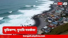 ভোর রাতে ভয়ঙ্কর ভূমিকম্প রাশিয়ায়, একের পর এক দেশে বিধ্বংসী সুনামি সতর্কতা, তছনছ হতে পারে উপকূল
