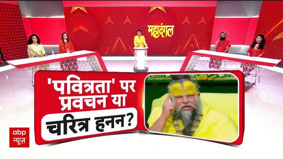 Premanand Maharaj की एक बात पर क्यों बंट गया समाज? Mahadangal में हुई जबरदस्त बहस | Chitra Tripathi
