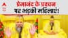 Premanand Maharaj Controversy: प्रेमानंद महाराज के प्रवचन से नाराज हैं महिलाएं | Mathura
