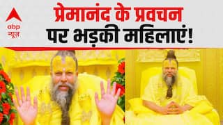 Premanand Maharaj Controversy: प्रेमानंद महाराज के प्रवचन से नाराज हैं महिलाएं | Mathura