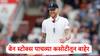 Ben Stokes Ruled Out : कॅप्टन बेन स्टोक्स पाचव्या कसोटीतून बाहेर, इंग्लंडला सर्वात मोठा धक्का, कारण समोर