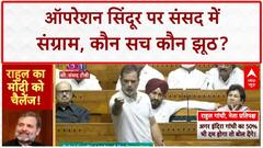 Operation Sindoor: संसद में घमासान, PM Modi-Rahul Gandhi आमने-सामने, Asia Cup पर भी बवाल!