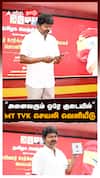 ”அனைவரும் ஒரே குடையில்” MY TVK செயலி வெளியீடு : TVK Vijay
