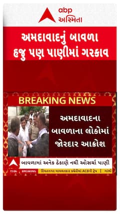 Ahmedabad: વરસાદ અટક્યાના ત્રણ દિવસ બાદ પણ બાવળામાં ગોઠણડુબ પાણી, લોકોમાં ભારે રોષ