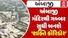 Ambaji Temple: અંબાજી મંદિરથી ગબ્બર સુધી બનશે ‘શક્તિ કૉરિડોર’, કરોડોનો મેગા માસ્ટર પ્લાન તૈયાર