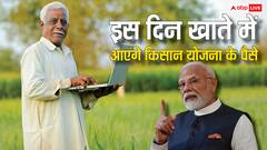 किसानों को इंतजार खत्म! इस दिन जारी होगी पीएम किसान योजना की 20वीं किस्त, ऐसे चेक करें लिस्ट में नाम