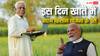 किसानों को इंतजार खत्म! इस दिन जारी होगी पीएम किसान योजना की 20वीं किस्त, ऐसे चेक करें लिस्ट में नाम