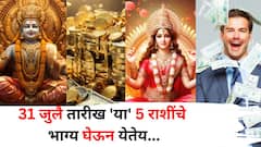 Lucky Zodiac Signs: आनंदवार्ता! 31 जुलै तारीख 'या' 5 राशींचे भाग्य घेऊन येतेय, जुलैच्या अखेरीस ग्रहांचा अनोखा मेळ, श्रीमंतीचे शुभ योग बनतायत..