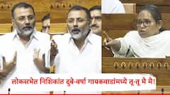 वर्षा गायकवाड नडल्या, राज ठाकरेंकडूनही कौतुक; आता लोकसभेत निशिकांत दुबे म्हणाले, ही...