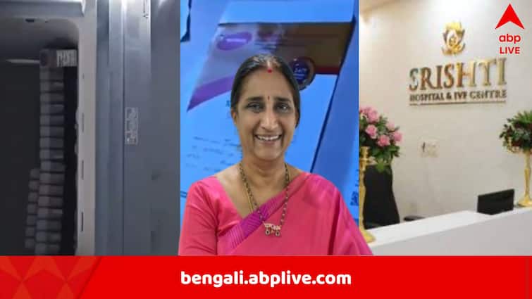 Hyderabad Surrogacy Racket: ৯০ হাজারে কিনে ৩৫ লক্ষে শিশু বিক্রি, নিঃসন্তান দম্পতিদের সঙ্গে প্রতারণা, IVF-এ আড়ালে অপরাধচক্রের পর্দাফাঁস হায়দরাবাদে Hyderabad surrogacy racket 2 doctors along with 6 arrested universal srushti fertility centre Hyderabad Surrogacy Racket: ৯০ হাজারে কিনে ৩৫ লক্ষে শিশু বিক্রি, নিঃসন্তান দম্পতিদের সঙ্গে প্রতারণা, IVF-এ আড়ালে অপরাধচক্রের পর্দাফাঁস হায়দরাবাদে