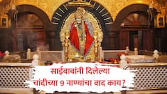 साईबाबांचे DNA पुरावे द्या, अरुण गायकडवाडांचे वादग्रस्त वक्तव्य अन् माफीनामा; साईबाबांनी दिलेल्या चांदीच्या 9 नाण्यांचा वाद नेमका काय?