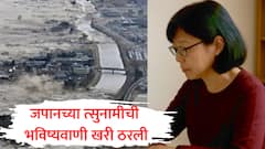 जुलै 2025 मध्ये जपानमध्ये त्सुनामी येणार, चार वर्षांपूर्वीची भविष्यवाणी खरी ठरली, कोण आहेत रियो तात्सुकी?