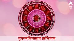Daily Horoscope: স্ত্রীর বিপদের আশঙ্কা বৃহস্পতিবার, বাড়বে অর্থ উপার্জনের সম্ভাবনা