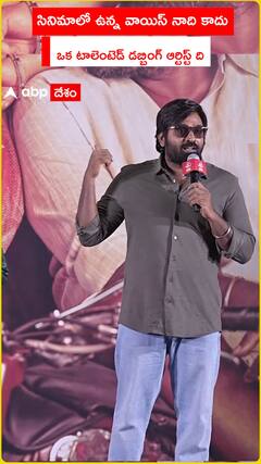 సినిమాలో ఉన్న వాయిస్ నాది కాదు..ఒక టాలెంటెడ్ డబ్బింగ్ ఆర్టిస్ట్ ఇది