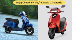 Bajaj Chetak EV vs Kinetic DX Electric - ఏది బెస్ట్‌ ఎలక్ట్రిక్‌ స్కూటర్‌?