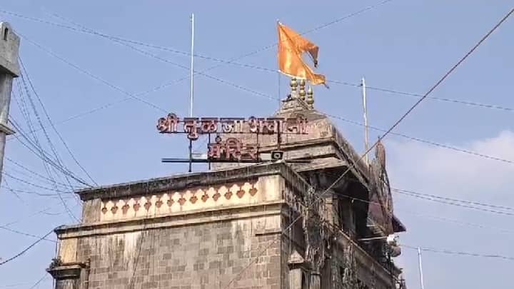 दरम्यान, तुळजाभवानी मंदिरात सुरु असलेल्या संवर्धनाच्या कामावर संभाजीराजे छत्रपती यांनी आक्षेप घेतला होता. चुकीच्या पद्धतीने तुळजाभवानी मंदिराचे संवर्धनाचं काम होत असल्याचे संभाजीराजे यांनी म्हटलं होतं.