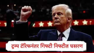 Trump Tariff : गिफ्ट निफ्टी कोसळला, 31 जुलै रोजी शेअर बाजारात मोठी घसरण? सेन्सेक्स निफ्टीवर काय घडणार? दागिने उद्योगावर काय परिणाम होणार?