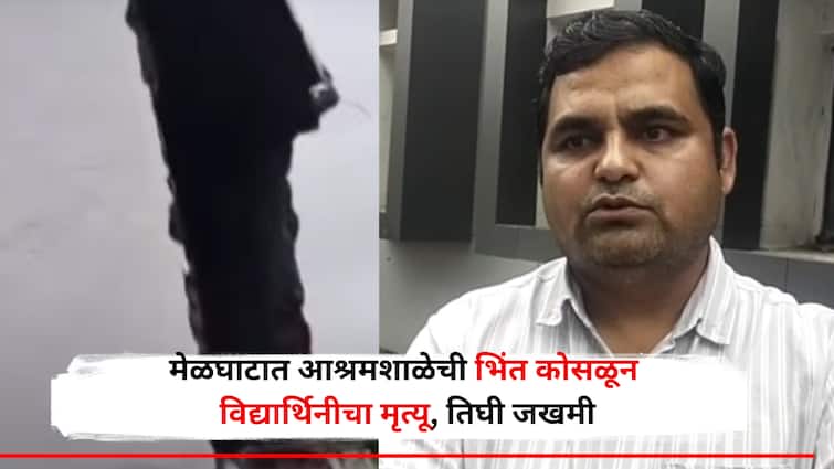 मेळघाटात आश्रम शाळेची भिंत कोसळून 14 वर्षीय विद्यार्थिनीचा मृत्यू, तिघी गंभीर जखमी
