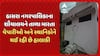 Kheda News: ખેડાના ઠાસરા નગરપાલિકાના શૌચાલયને તાળા મારતા વેપારીઓ અને સ્થાનિકોને થઈ રહી છે હાલાકી