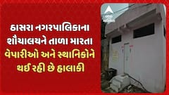 Kheda News: ખેડાના ઠાસરા નગરપાલિકાના શૌચાલયને તાળા મારતા વેપારીઓ અને સ્થાનિકોને થઈ રહી છે હાલાકી