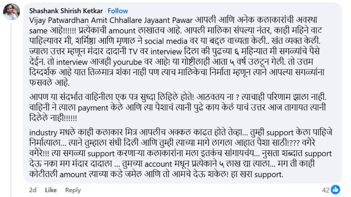 Vijay Patwardhan On Mandar Devasthali: 'तीन लाखांचा चेक दिला, बाऊन्स झाला, फोन केला, पण...'; प्रसिद्ध दिग्दर्शक मंदार देवस्थळींनी पैसे थकवल्याचा मराठी अभिनेत्याचा आरोप