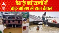 देश के कई राज्यों में बाढ-बारिश से हाल-बेहाल