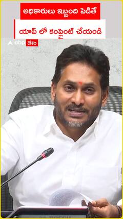 Jagan about Party Members