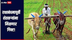 रक्षाबंधनापूर्वी शेतकऱ्यांना मिळणार गिफ्ट! 9.7  कोटी शेतकऱ्यांच्या खात्यात जमा होणार 20 हजार 500 कोटी रुपये  