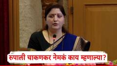 गाड्यांचे शोरूम असतात तसे परदेशात महिलांचे शोरुम; रुपाली चाकणकर नेमकं काय म्हणाल्या?