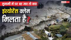 अगर सुनामी में तबाह हो जाए घर क्या तब भी मिलता है क्लेम, क्या इसका भी होता है बीमा?