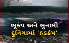 Russia Earthquake news: રશિયાના કામચટકા નજીક 8.8ની તીવ્રતાનો ભૂકંપ, કામચટકામાં 13 ફૂટ ઊચાં સુનામીનાં મોજાં ઊછળ્યાં