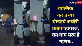 Beed Crime: वाल्मिक कराडचा चेला गोट्या गित्तेचं अघोरी कृत्य, 'राम नाम सत्य है' म्हणत रात्री दाराबाहेर ठेवायचा नैवेद्य अन्...