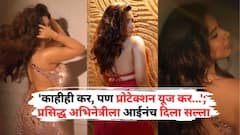 Son Of Sardaar 2 Actress Roshni Walia: 'तुला जे करायचंय ते कर, पण प्रोटेक्शन यूज कर...'; प्रसिद्ध अभिनेत्रीला आईनंच दिला सल्ला