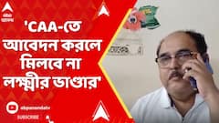 TMC News: CAA র জন্য আবেদন করলেই বাংলাদেশি, মিলবে না কোনও সরকারি সুযোগ-সুবিধে : বনগাঁর চেয়ারম্যান