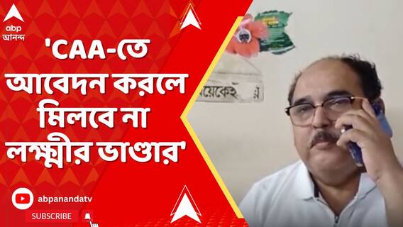 CAA র জন্য আবেদন করলেই বাংলাদেশি, মিলবে না কোনও সরকারি সুযোগ-সুবিধে : বনগাঁর চেয়ারম্যান
