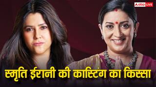 'क्योंकि...' में स्मृति ईरानी की कास्टिंग कैसे हुई थी? एकता कपूर ने सुनाया दिलचस्प किस्सा