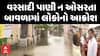 Ahmedabad Water Logging: વરસાદના વિરામના 3 દિવસ બાદ પણ પાણી ન ઓસરતા બાવળામાં લોકોનો આક્રોશ