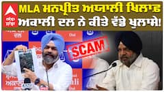 ਅਕਾਲੀ ਦਲ ਦਾ ਮਨਪ੍ਰੀਤ ਅਯਾਲੀ ਨੂੰ ਲੈ ਕੇ ਖੁਲਾਸਾ
