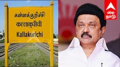 கள்ளக்குறிச்சி புறக்கணிப்பு: முதல்வர் ஸ்டாலின் மௌனம் ஏன்? திமுக-வினரை குழப்பும் மர்மம்!