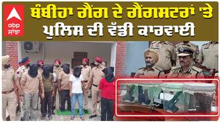 Bambiha Gang | ਬੰਬੀਹਾ ਗੈਂਗ ਦੇ ਗੈਂਗਸਟਰਾਂ 'ਤੇ ਪੁਲਿਸ ਦੀ ਵੱਡੀ ਕਾਰਵਾਈ| Yadwinder Murder Case Faridkot