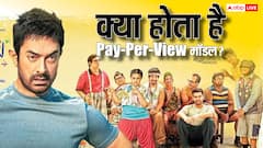 Pay-Per-View मॉडल क्या होता है? YouTube पर ‘सितारे जमीन पर’ रिलीज करके करोड़ों कमाएंगे आमिर खान