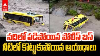 Heavy Rains in Jammu Kashmir | జమ్మూ కాశ్మీర్ లో నదిలో పడిపోయిన బస్
