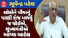 Bhupendra Patel Order : લોકોને પીવાનું પાણી રોજ મળવું જ જોઇએ, મુખ્યમંત્રીએ આપ્યા આદેશ