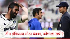 Jasprit Bumrah Ind vs Eng 5th Test: पाचव्या कसोटी सामन्यातून जसप्रीत बुमराह बाहेर; टीम इंडियाला धक्का, कोणाला संधी?, महत्वाची अपडेट