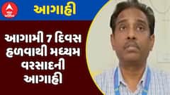 Gujarat Rain Forecast : આગામી 7 દિવસ હળવાથી મધ્યમ વરસાદની આગાહી, અમદાવાદમાં પણ વરસાદની આગાહી