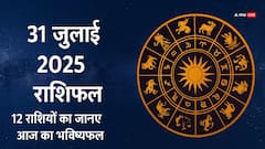 31 जुलाई 2025 राशिफल: क्या कहता है आपका भाग्य? जानें आज का दिन सभी 12 राशियों के लिए!