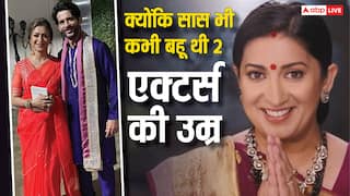 क्योंकि सास भी कभी बहू थी में 2 साल बड़े शख्स की मां बनीं स्मृति ईरानी, बहू की उम्र में सिर्फ इतना अंतर