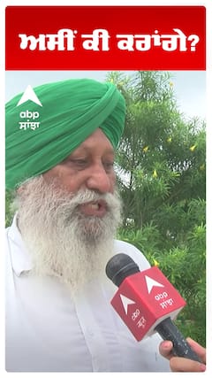 Kisaan | ਅਸੀਂ ਕੀ ਕਰਾਂਗੇ? | Abp Sanjha