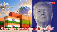 ट्रंप के टैरिफ बम से क्या हिल उठेगी छलांग लगाती भारतीय इकोनॉमी? जानें ब्रोकरेज फर्म्स की राय