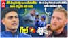 Gill on Fight with Pitch Curator | పిచ్ క్యురేటర్ గొడవపై స్పందించిన గిల్ | ABP Desam